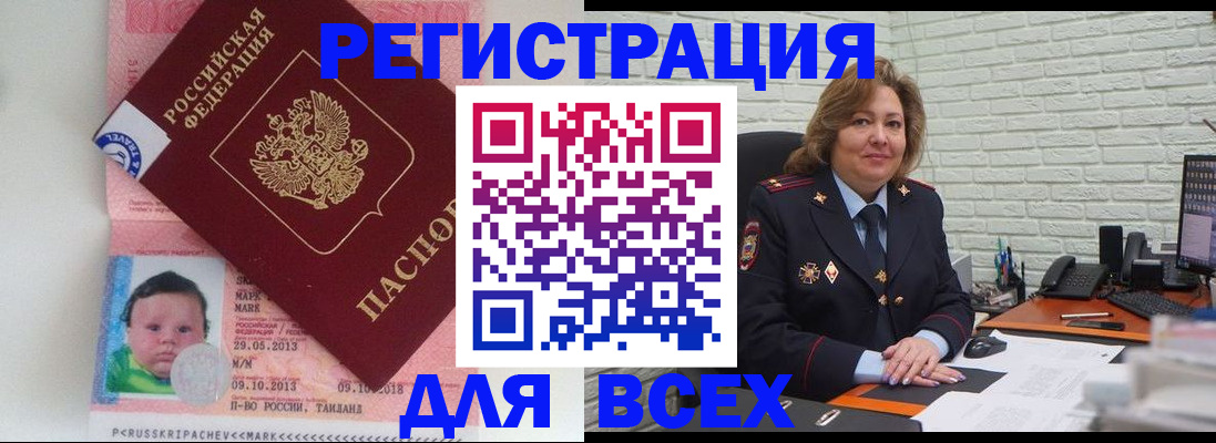 прописка для работы в Сертолово